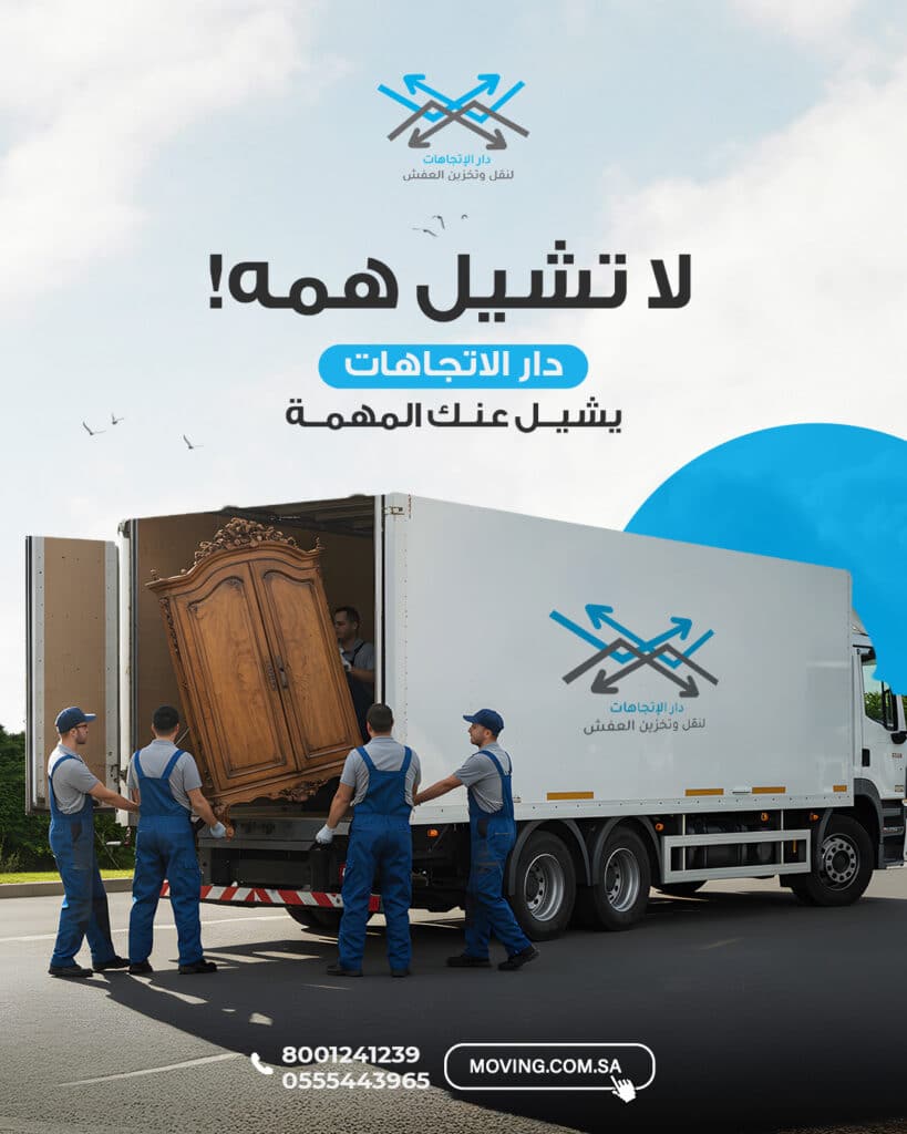 مستودع تخزين أثاث مؤمن بالكامل في الرياض
