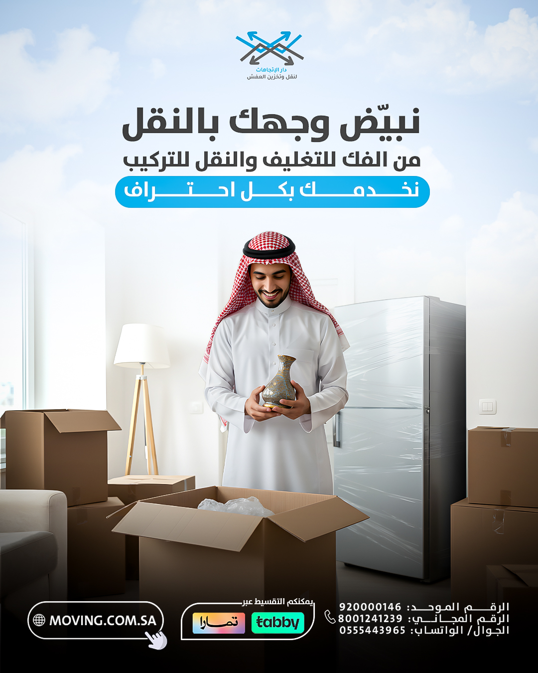 furniture relocation riyadh