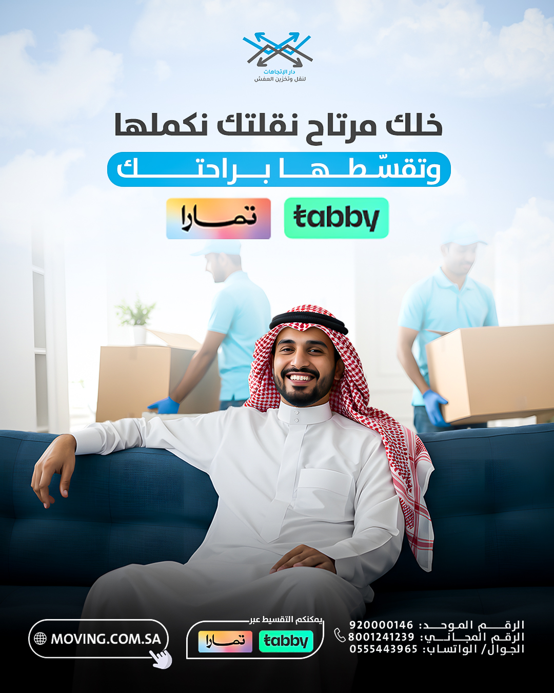 شركة نقل عفش شمال الرياض