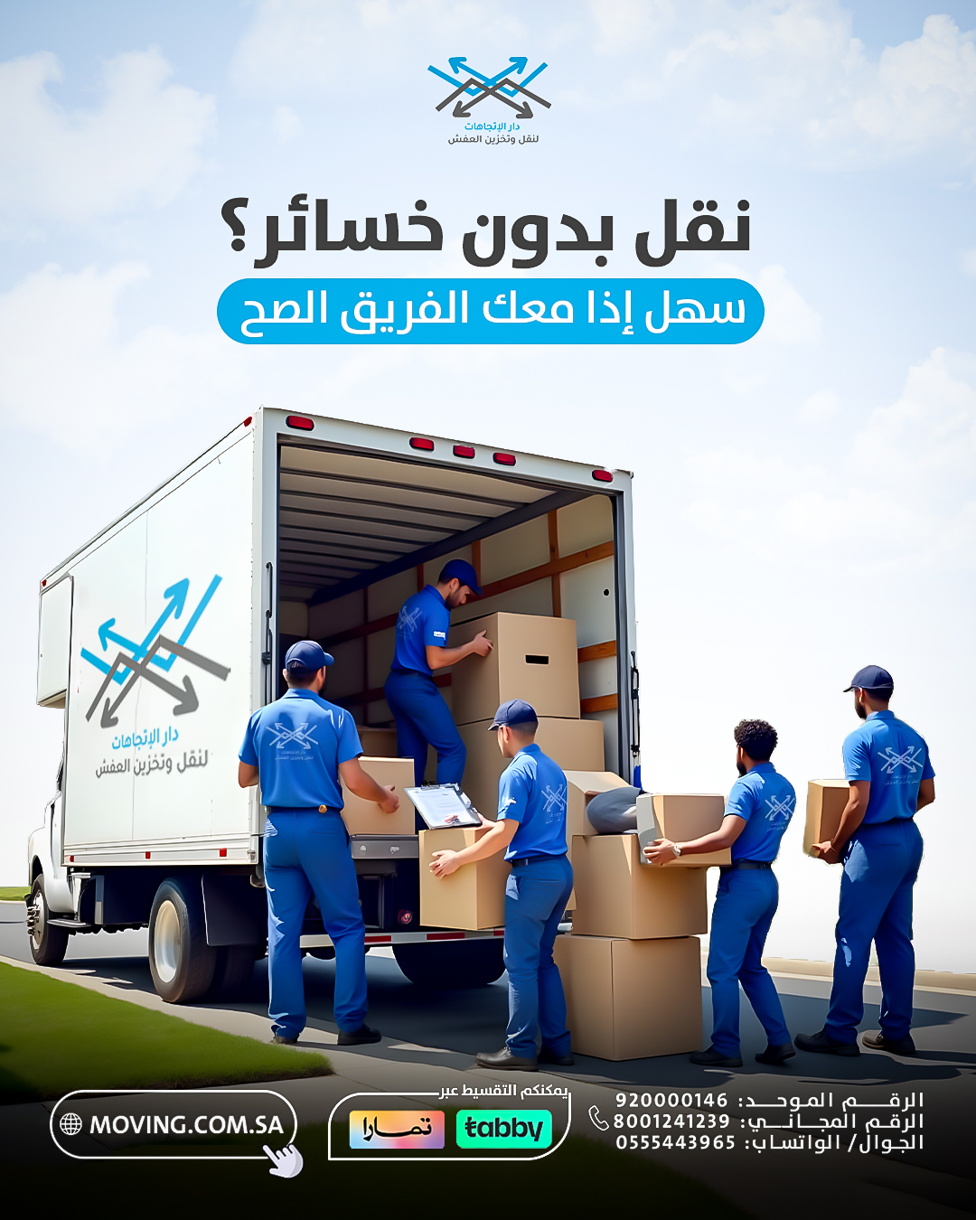 تعبئة ونقل المكاتب بالرياض