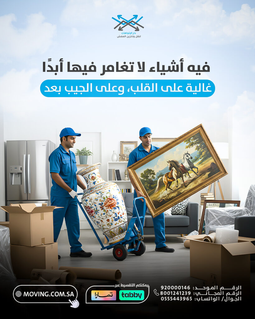 عمال نقل الأثاث في الرياض