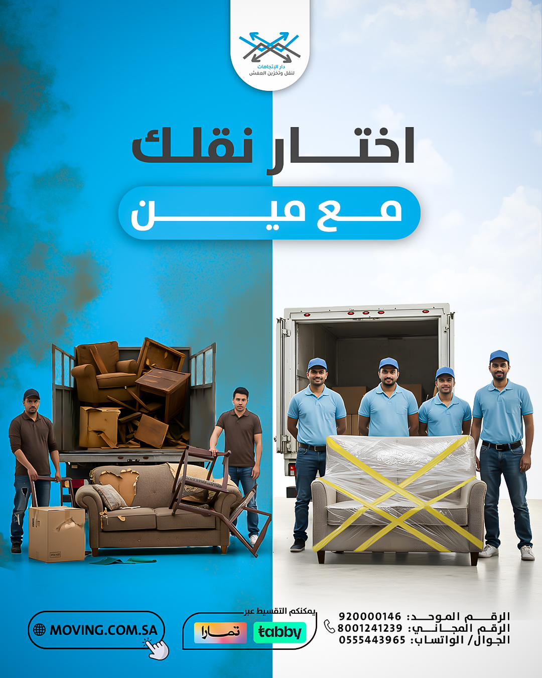 شاحنة نقل عفش شرق الرياض مع فريق متخصص في التغليف