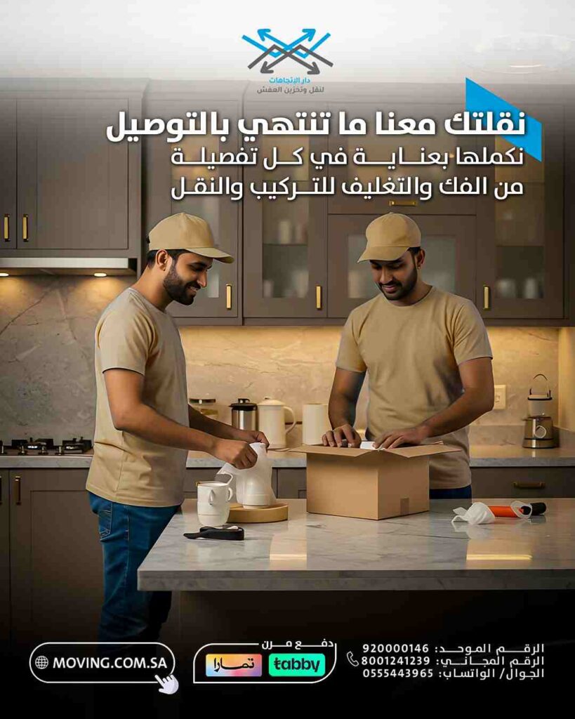moving company in riyadh 