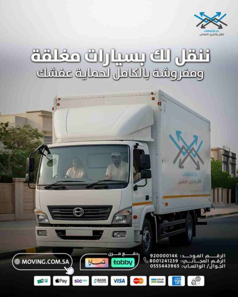 تغليف ونقل عفش