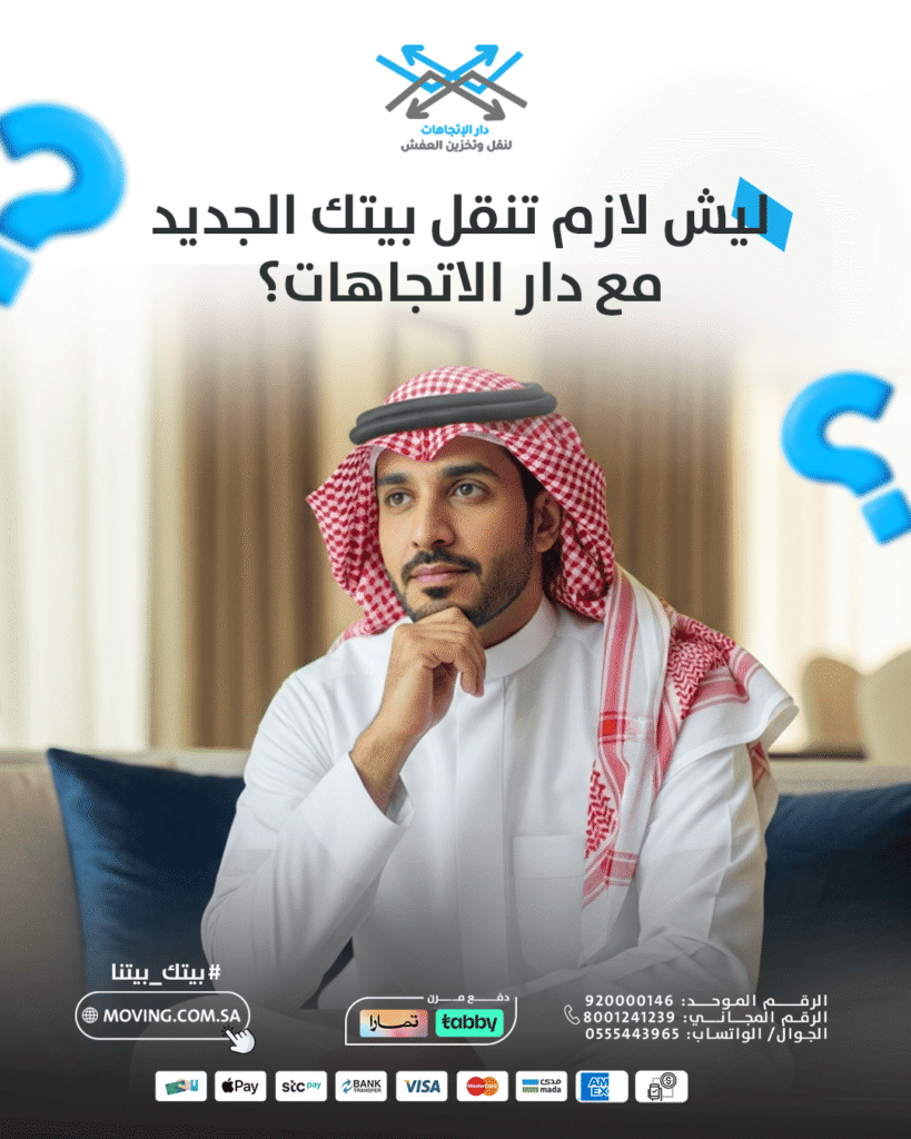 why you choose a relocation professionals in riyadh