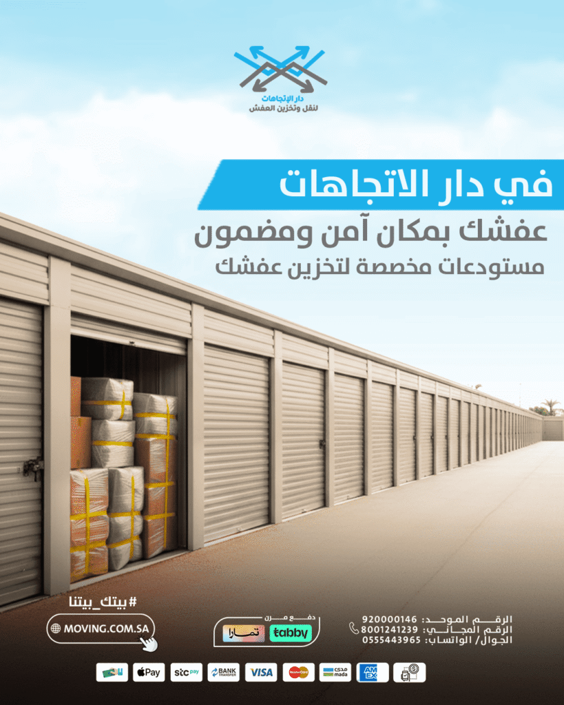 furniture storage in riyadh