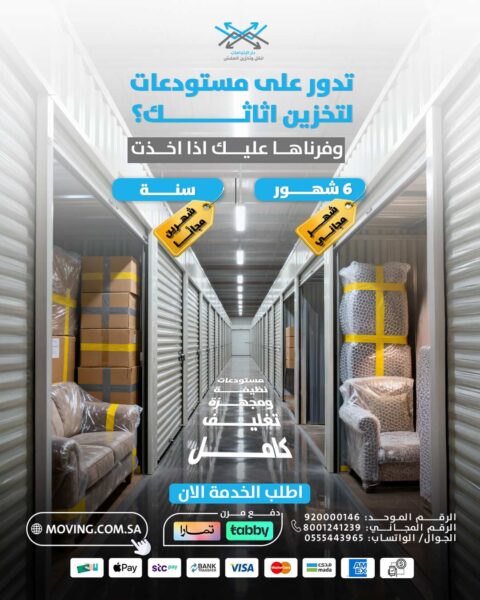 secure storage units Riyadh