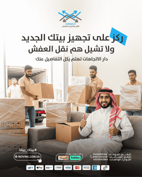 خلي نقل عفشك مع شركه نقل عفش بالرياض