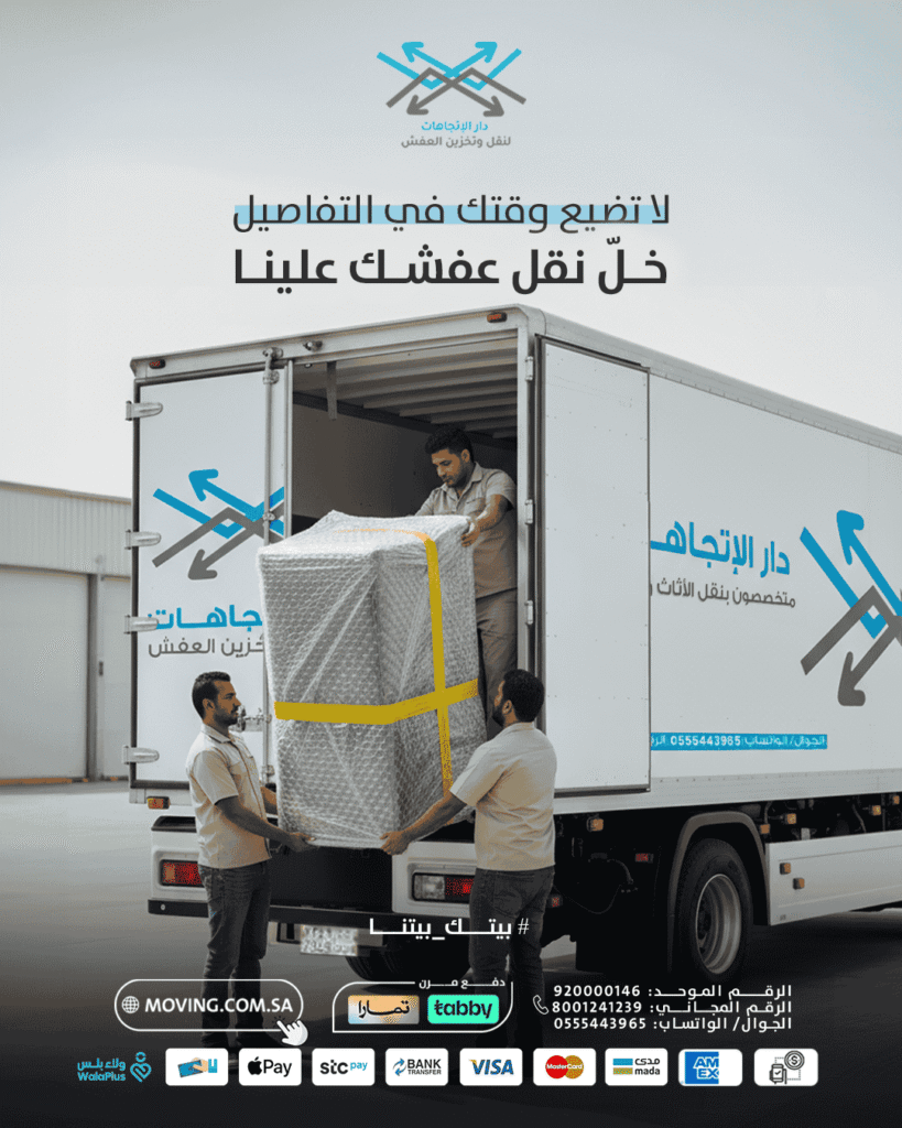 مع دار الاتجاهات خل نق عفش علينا