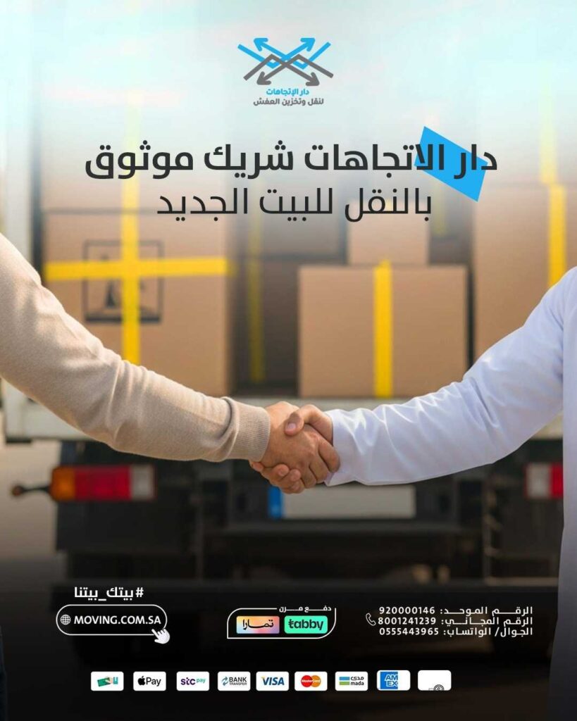 Best Professional Furniture Movers in Riyadh 2025