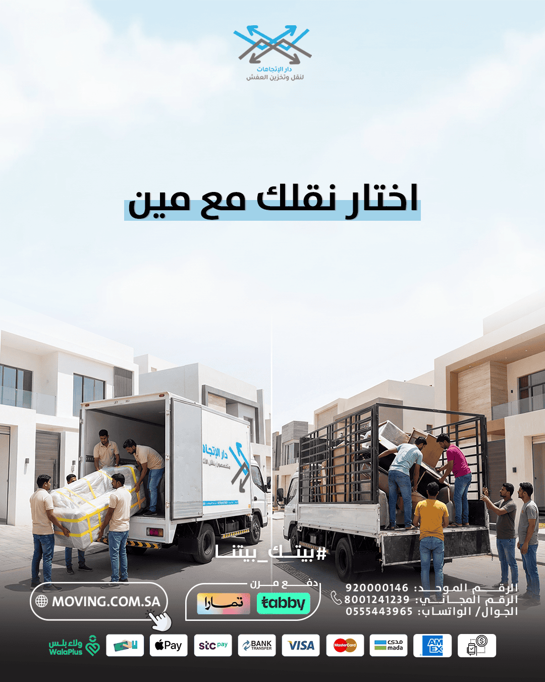 Choose to move with a professional moving company