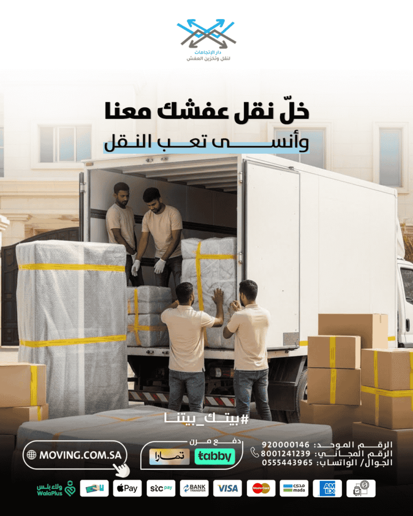 Leave your furniture moving with movers and packers in riyadh