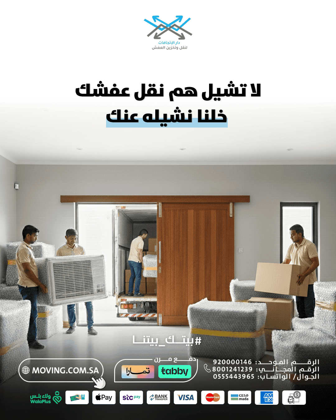 لا تشيل هم نقل عفشك مع شركه نقل عفش بالرياض