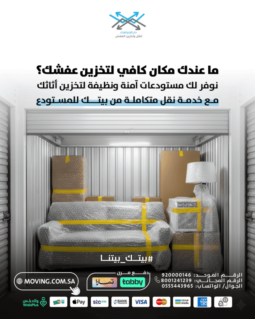 Clean furniture storage riyadh unit with wrapped sofa - Dar Al-Ettijahat