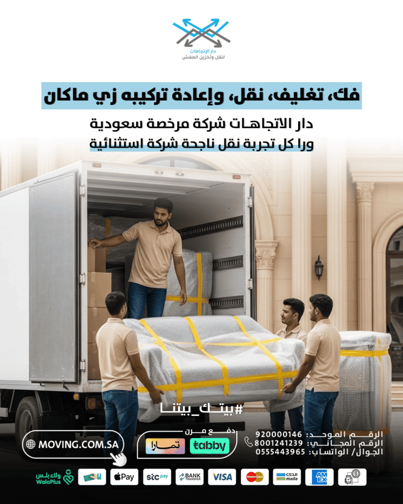 ورا كل تجربة نقل عفش بالرياض ناجحة شركة استثنائية