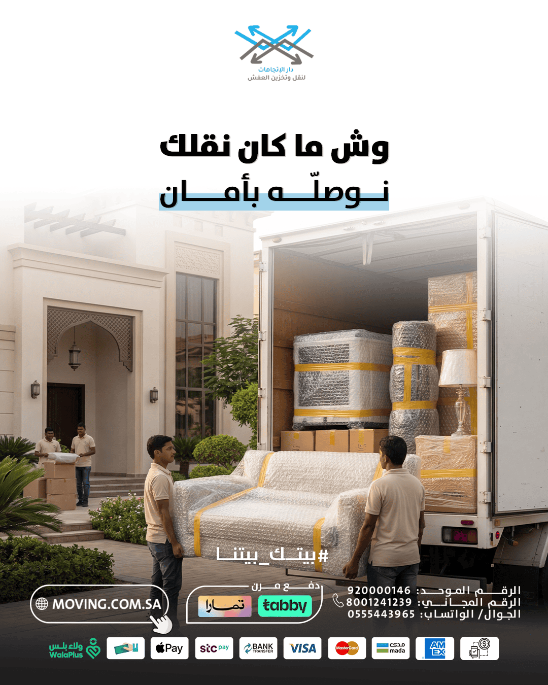 Why the trucks You Choose Defines the Safety of Your Furniture