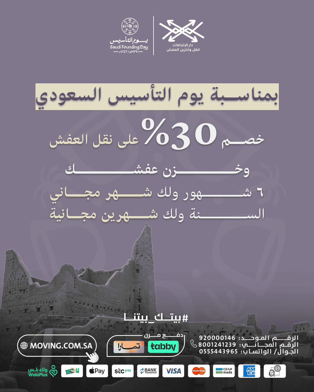 نقل وتخزين اثاث بالرياض يوم التأسيس وخصم 30%