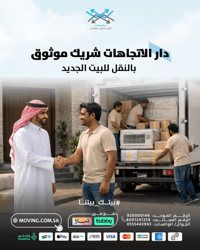 A Saudi homeowner shaking hands with a professional supervisor from Dar Al-Ettijahat, symbolizing trust and agreement.