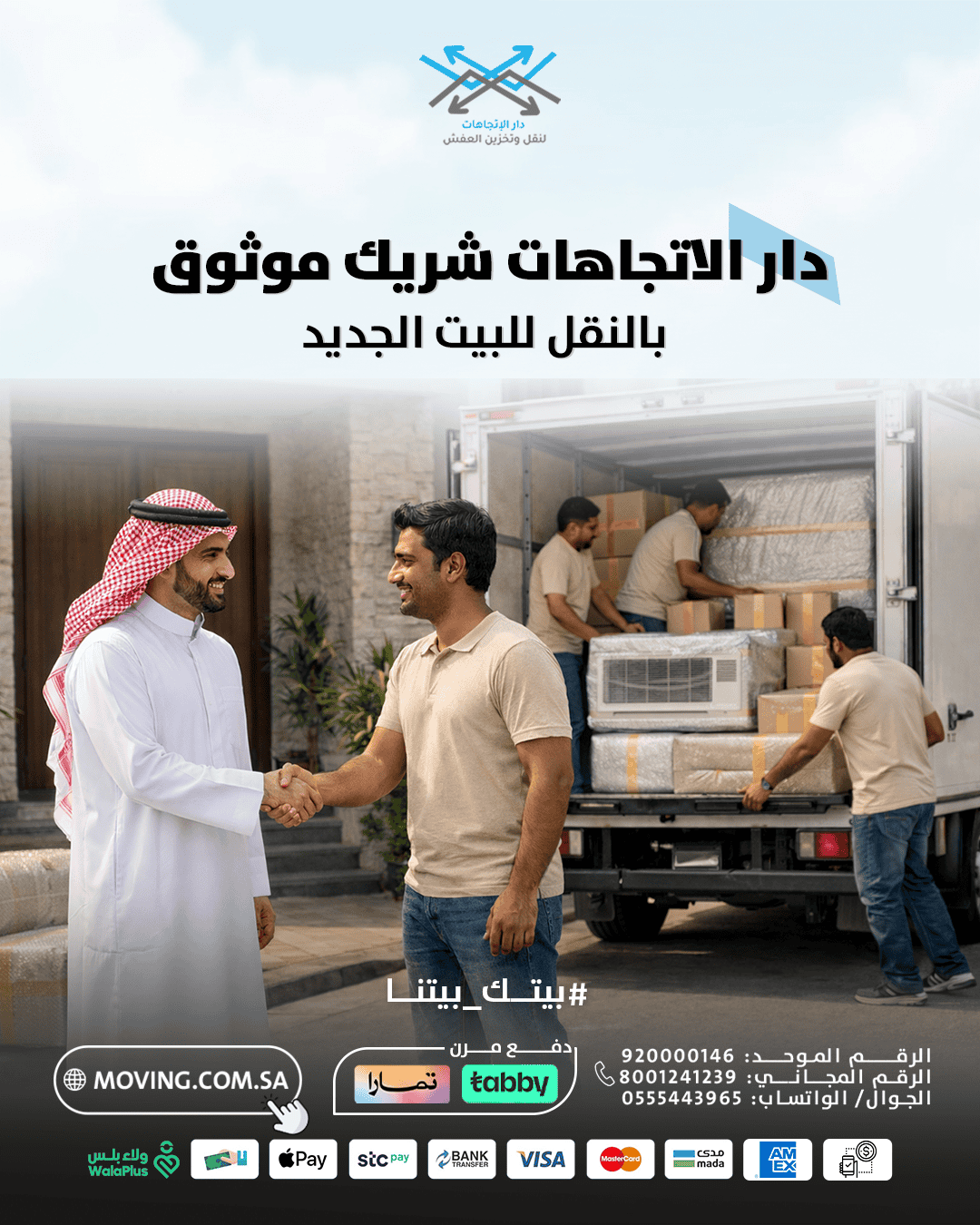 A saudi expert movers shaking hands with a professional supervisor from Dar Al-Ettijahat, symbolizing trust and agreement.