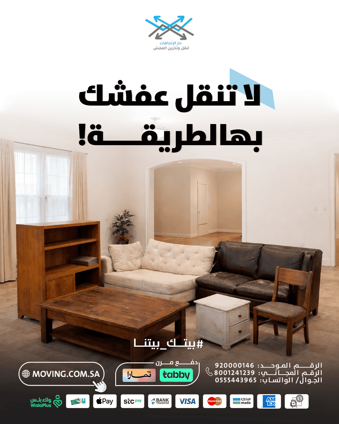 When uploading the image, use: "Unwrapped furniture showing the wrong way of furniture moving