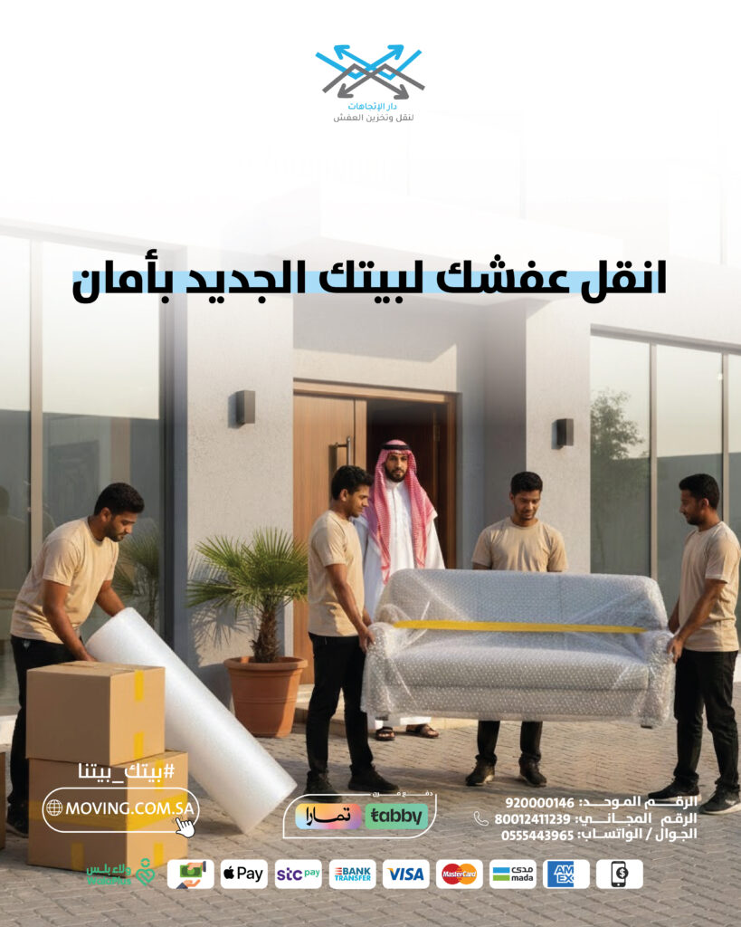 Reliable house shifting services in riyadh preparing furniture for safe transport.