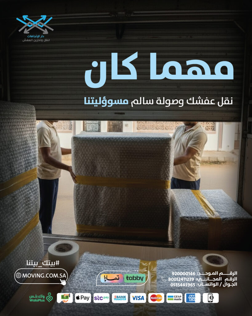 Best Moving Company in Riyadh: Guarantee a Safe Move