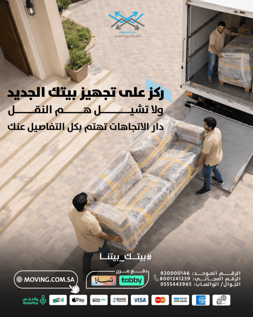 Focus on your new home and leave the moving to professional movers.