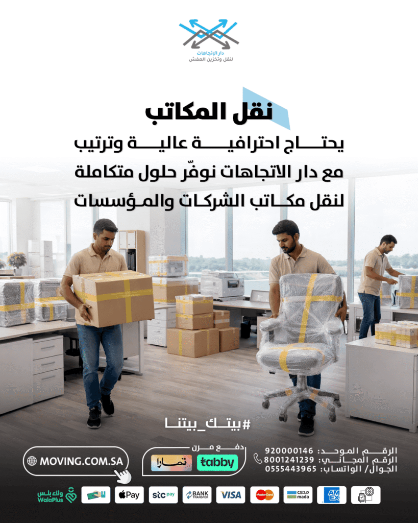 Best Office Relocation in Riyadh: Zero Downtime Move