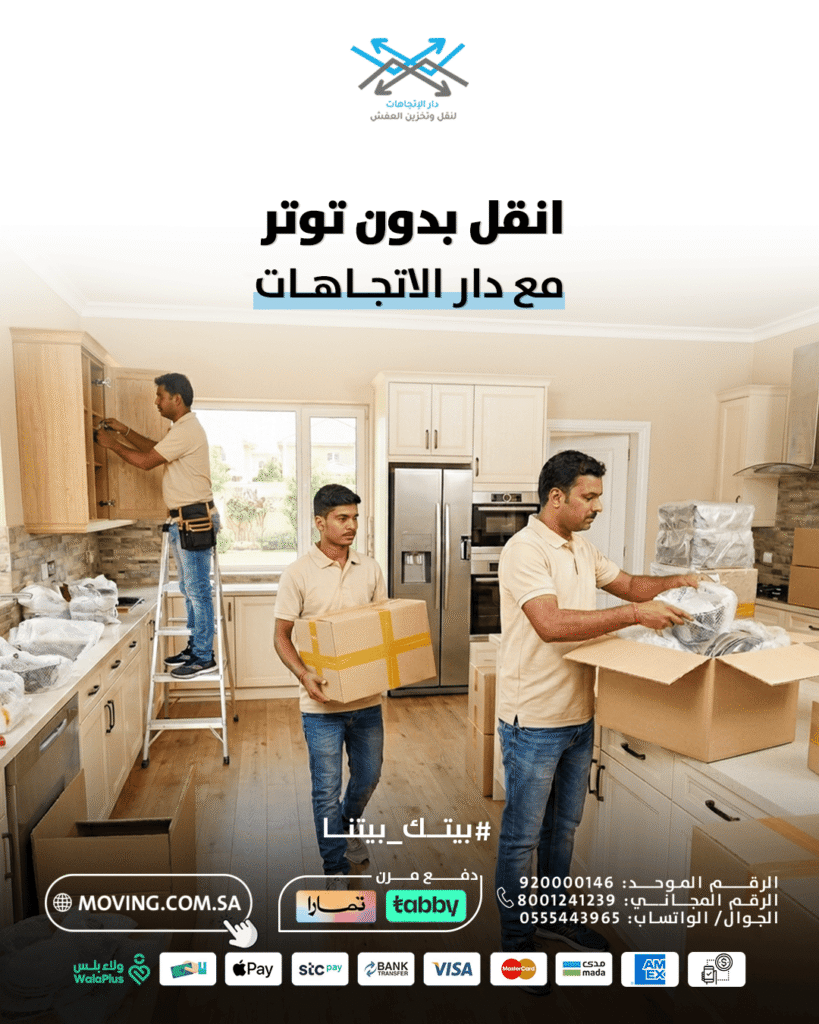 انقل بدون توتر مع شركة نقل اثاث بالرياض