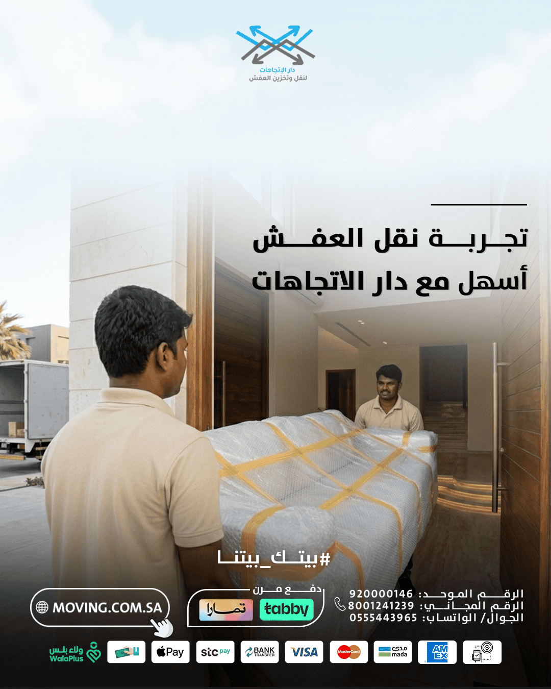 How to Choose the Best Movers in Riyadh