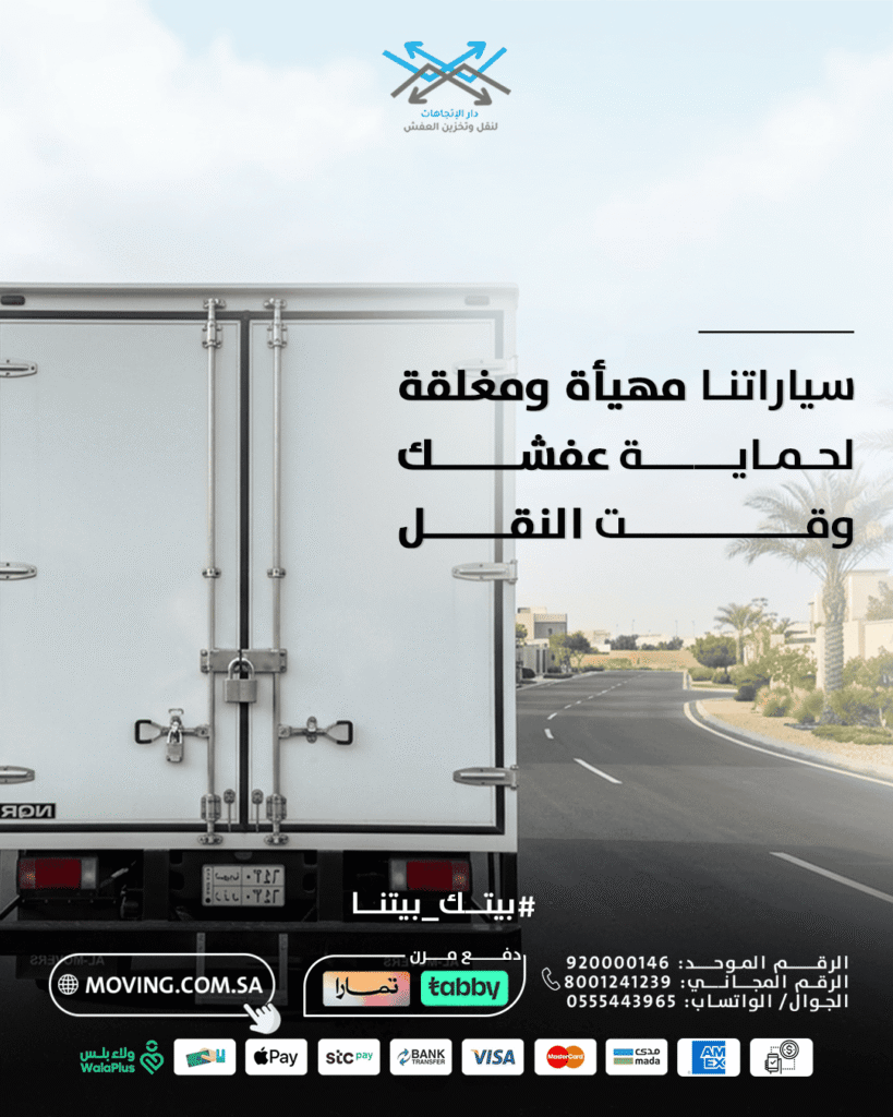 أكثر سبب لتلف العفش بالرياض… وكيف تضمن نقل عفش بالرياض بدون تلف نهائيا!