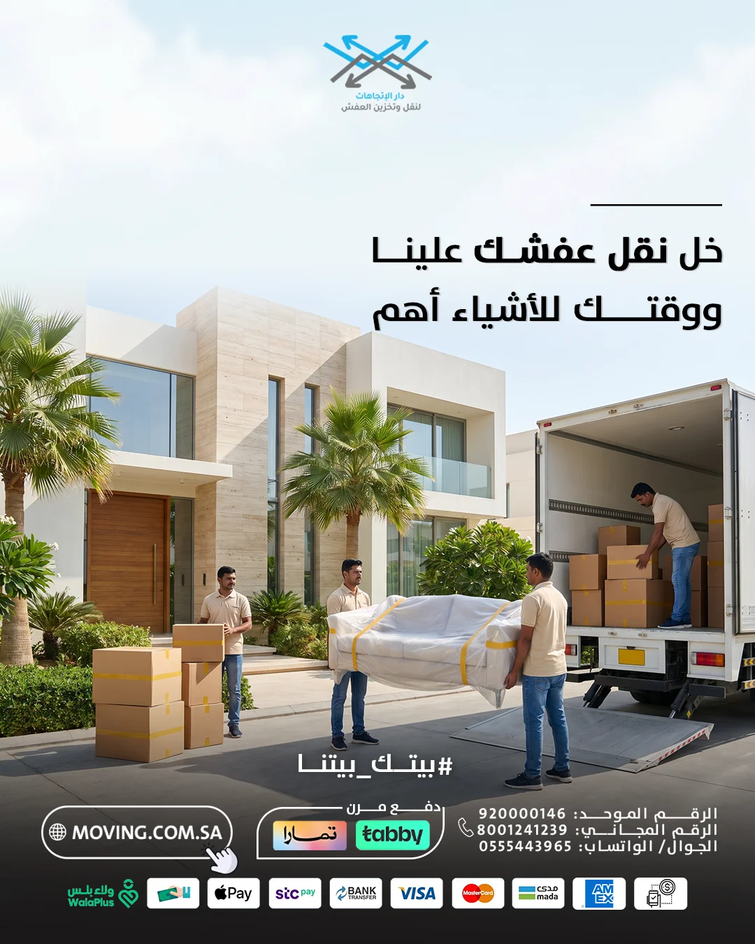 خل نقل عفش بالرياض علينا