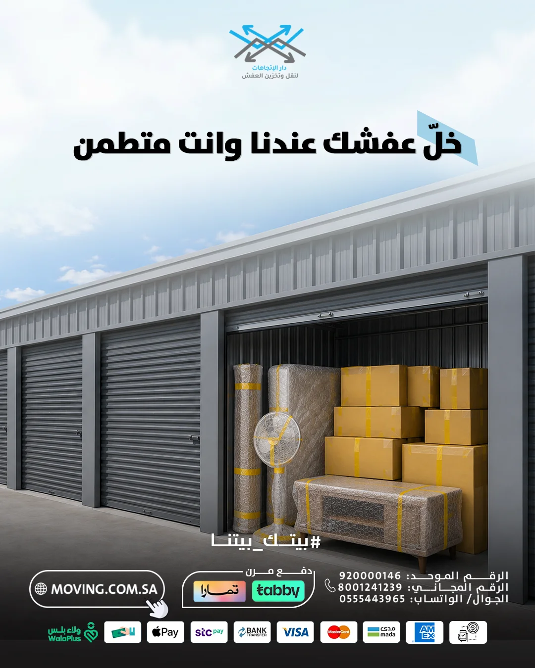 تخزين اثاث بالرياض آمن