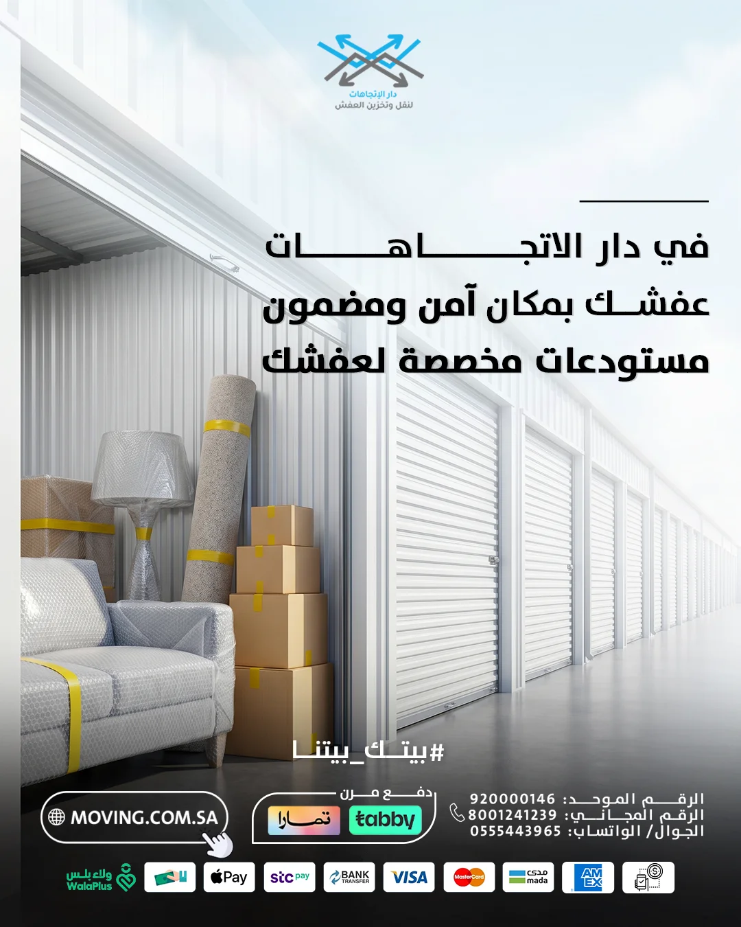 مستودعات تخزين اثاث بالرياض... دليل الاختيار الآمن