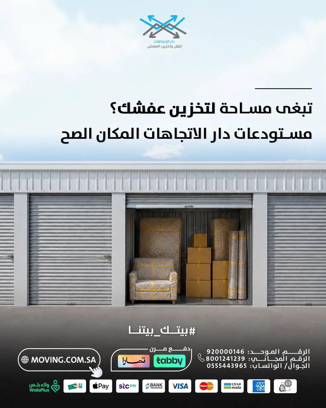 تبغى مساحة؟ تعرف على مستودعات أسعار تخزين العفش بالرياض