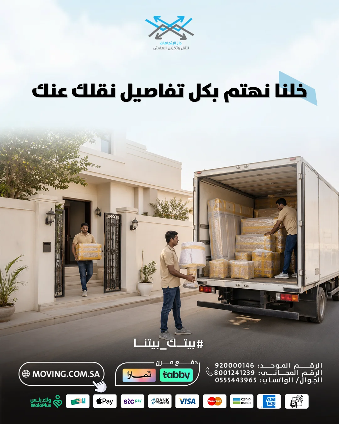 خلنا نهتم بخدمتك وشركتك عند نقل أثاث الشركات بالرياض