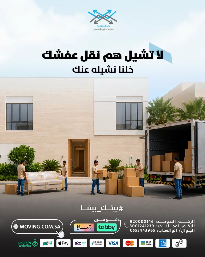 لا تشيل هم نقل عفش معانا