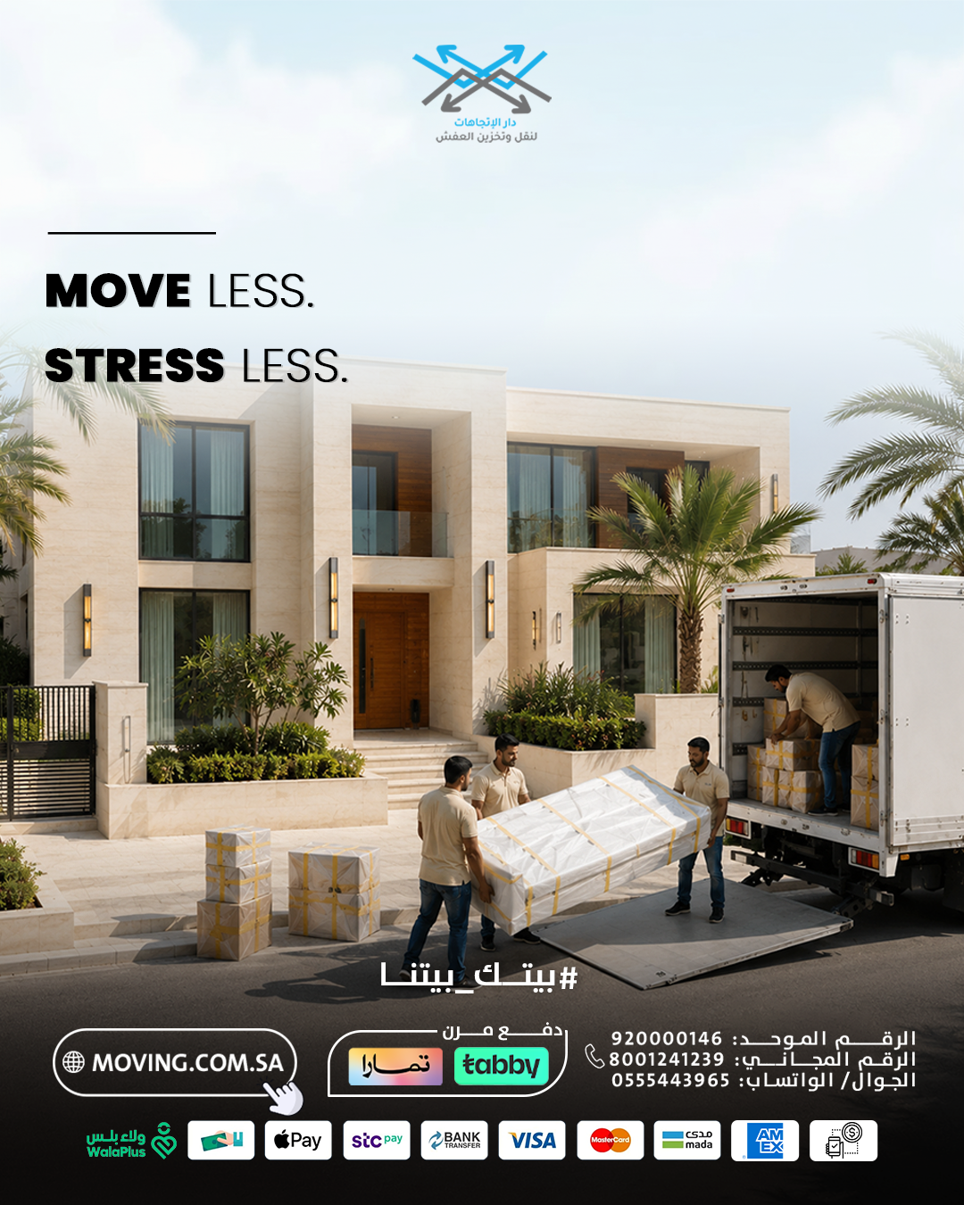 Professional movers carrying packed furniture from a villa in Riyadh into a moving truck.