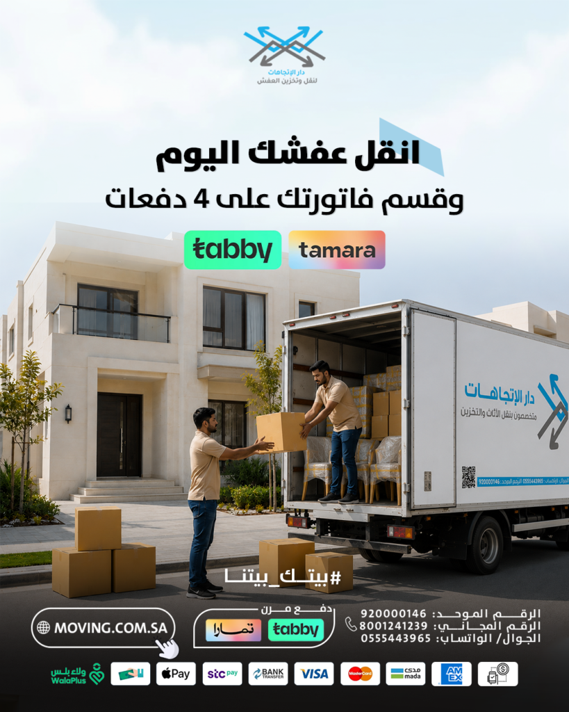 نقل العفش مع تابي وتمارا