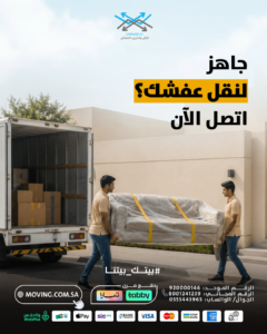تغليف الأثاث قبل نقله داخل الرياض