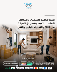 نقل العفش
