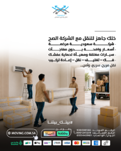 تغليف الأثاث قبل نقل عفش بالرياض مع دار الاتجاهات